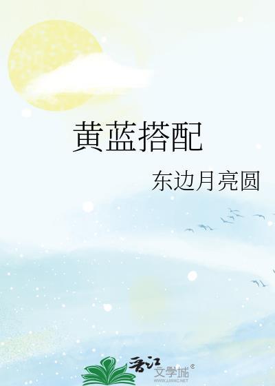 黄蓝搭配头象图片