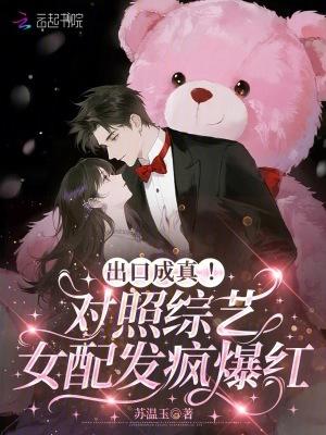 综艺女配文推荐