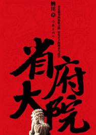 省府大院张俊