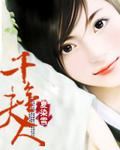 千金归来夫人又拽又横