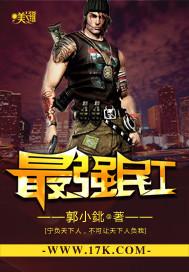 最强民工和软萌女大学生