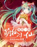 家有萌狐 漫画