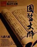 国医大师贺普仁一针一得