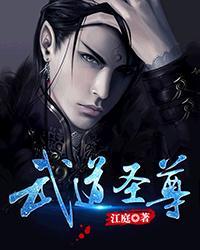 武道圣尊第二部