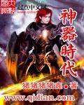 神器时代武器修改器