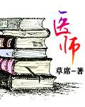 医师注册执业信息查询
