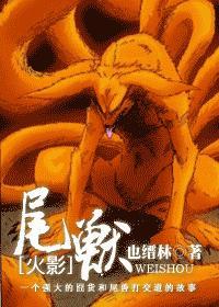 火影尾兽化鸣人多少钱