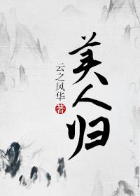 美人归干妈小超免费阅读