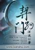 中门契约联盟