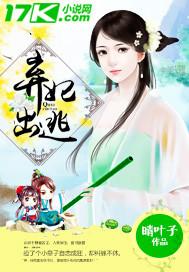 皇上弃妃出逃中免费阅读