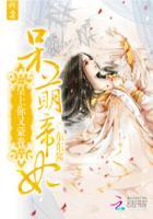 呆萌帝妃拒婚