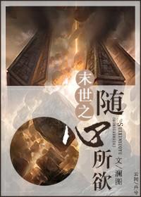 末世之随心所欲重生北冥