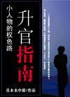 小人物的升迁路官场