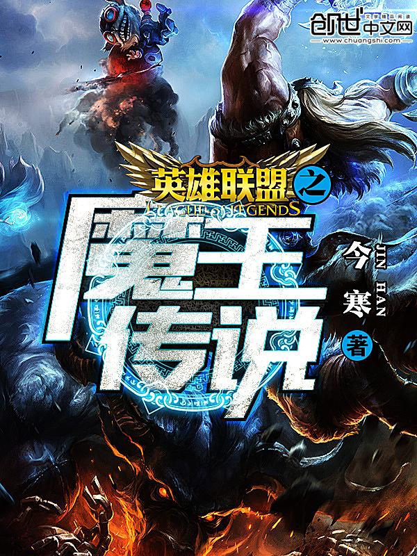 英雄联盟之魔王传说喜马拉雅