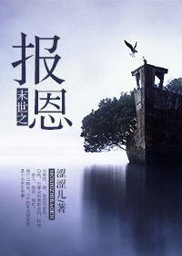 末世报恩鸭晋江