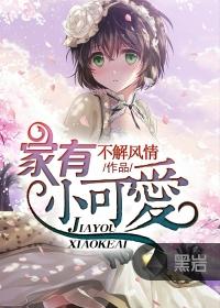 家有小可爱朋友圈文案