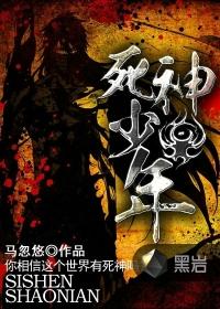 死神少年与黑女仆第一季