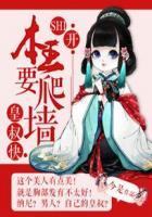 皇叔快死开本王要爬墙