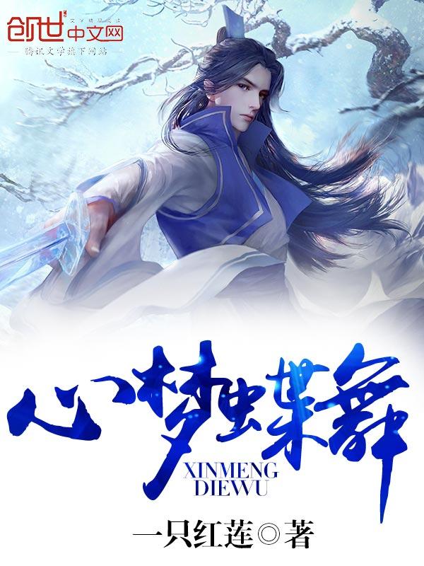 蝶梦情深舞蹈视频背面