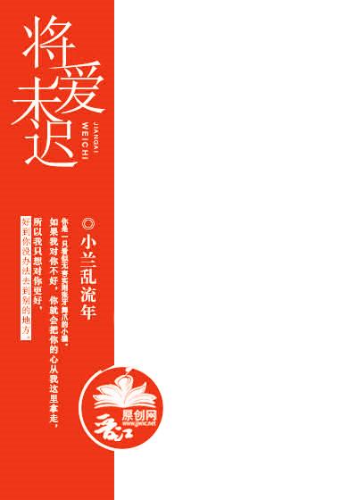 深意总迟解将爱