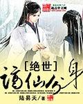 绝世帝仙一