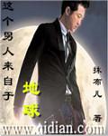 这个男人来自地球 豆瓣