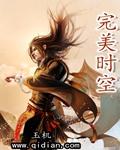 完美时空与完美世界