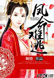 凤命难逃txt