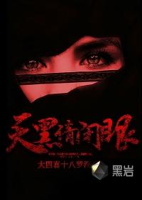 霍建华天黑请闭眼