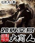 跨世界交易