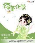 红楼梦草化萤