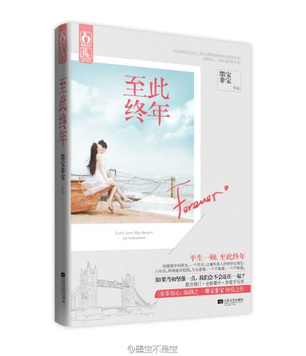 至此终年墨宝非宝百度