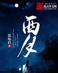 西月岩