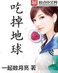 吞噬地球