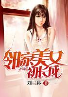 邻家小女初长成的意思