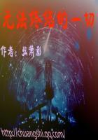 万须终结一切