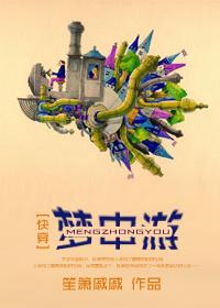 梦中遨游是什么意思?