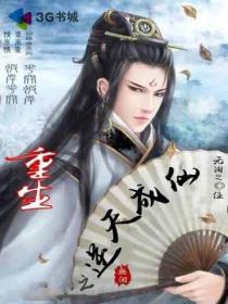 重生之弃女成仙带空间