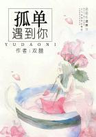 孤单的你