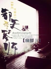 都市 天师
