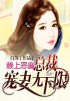 赖上总裁哥哥