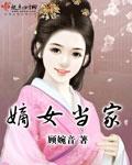 嫡女当家心怀天下花芷