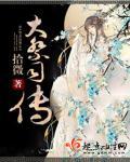 大祭司传结局
