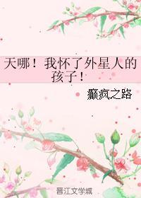 模拟人生怀了外星人的孩子