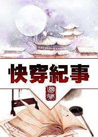 快穿故事集