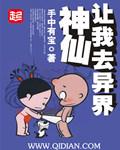 神仙叫我来装x6漫画31话