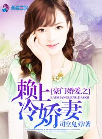 豪门婚姻冷妻难逃