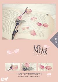 婚战结局是什么