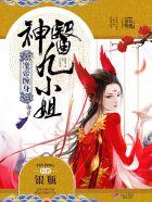 魔帝缠生神医九小姐