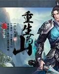 重生为鹏